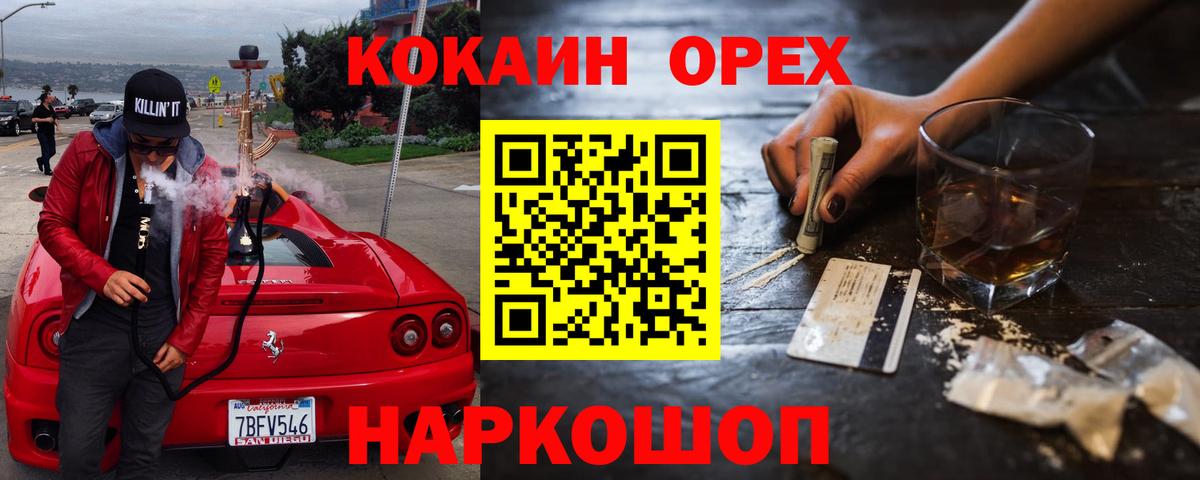 Кокаин VHQ Армавир