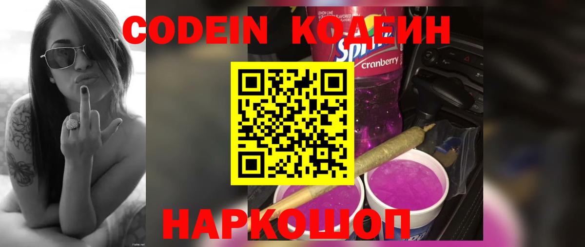 Codein Purple Drank Армавир