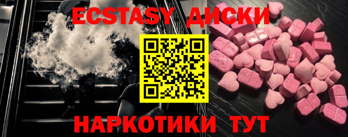ЭКСТАЗИ VHQ  Вход с VPN  Армавир  Ecstasy диски 