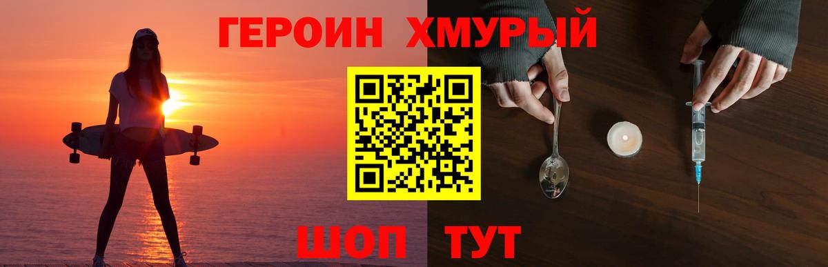 Героин герыч Армавир