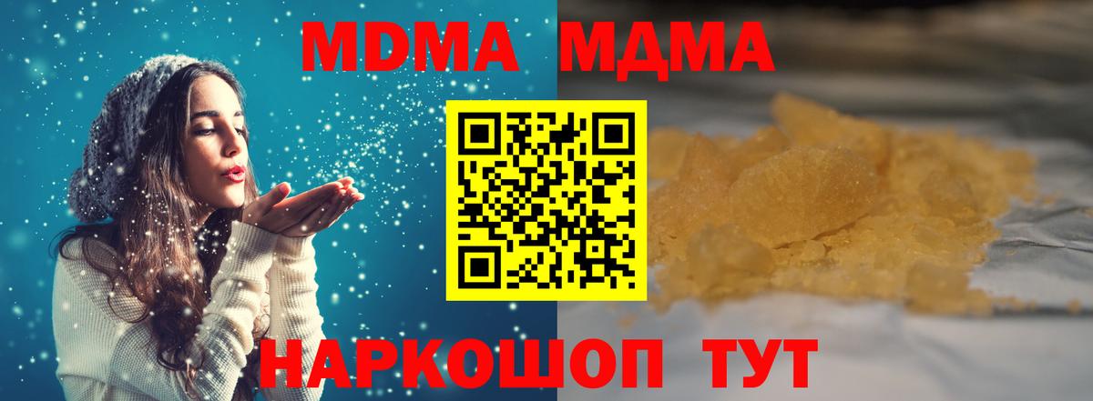 МДМА кристаллы  Вход с VPN  Армавир  MDMA Molly 