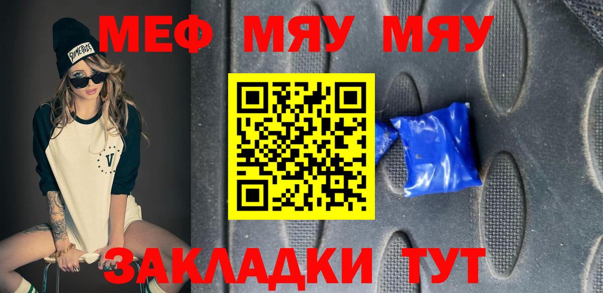 Мефедрон Армавир