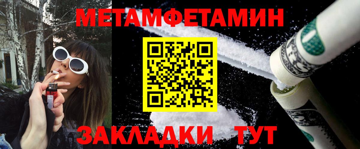 МЕТАМФЕТАМИН пудра Армавир