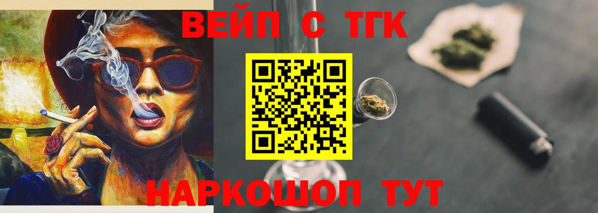 Армавир  ТГК Wax  Дистиллят ТГК вейп с тгк  Вход с VPN 